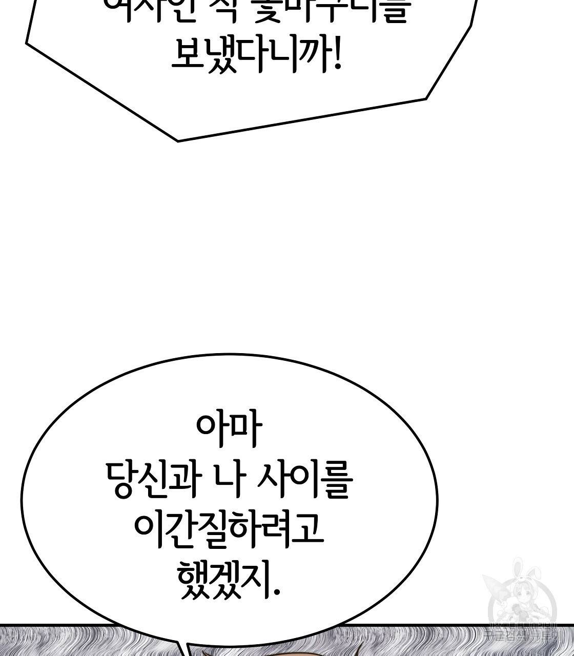 세 명이서 결혼생활 중입니다 37화 47