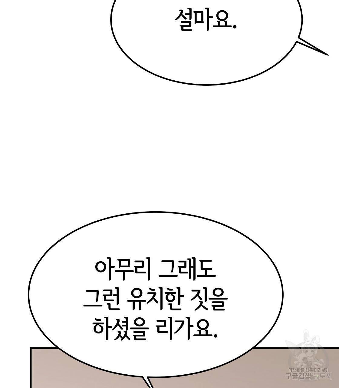 세 명이서 결혼생활 중입니다 37화 49