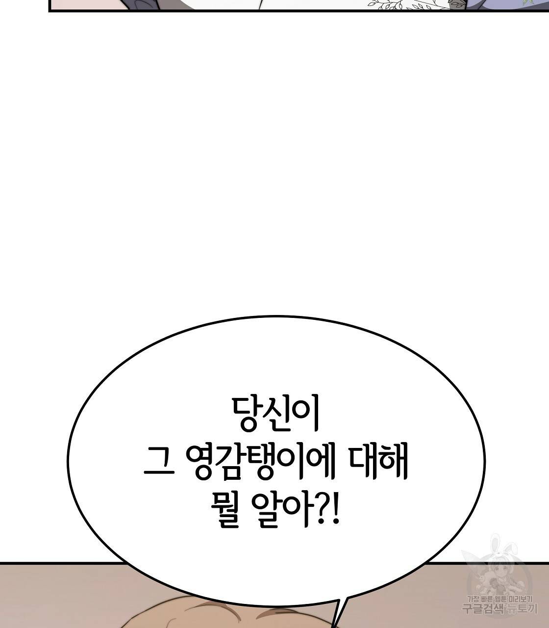 세 명이서 결혼생활 중입니다 37화 51