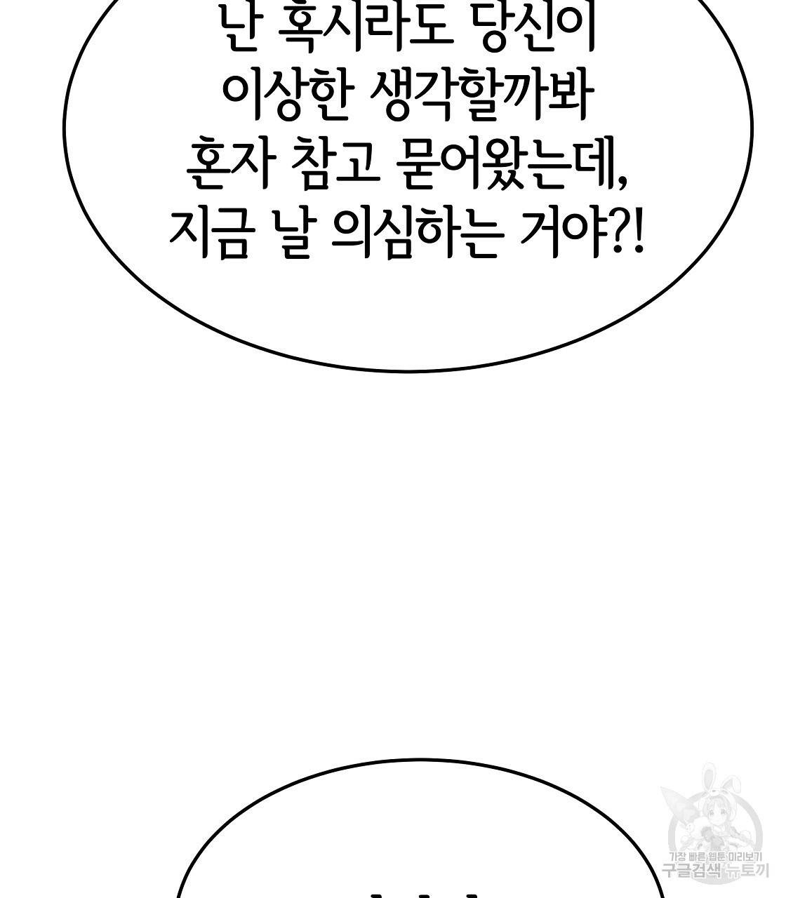 세 명이서 결혼생활 중입니다 37화 53