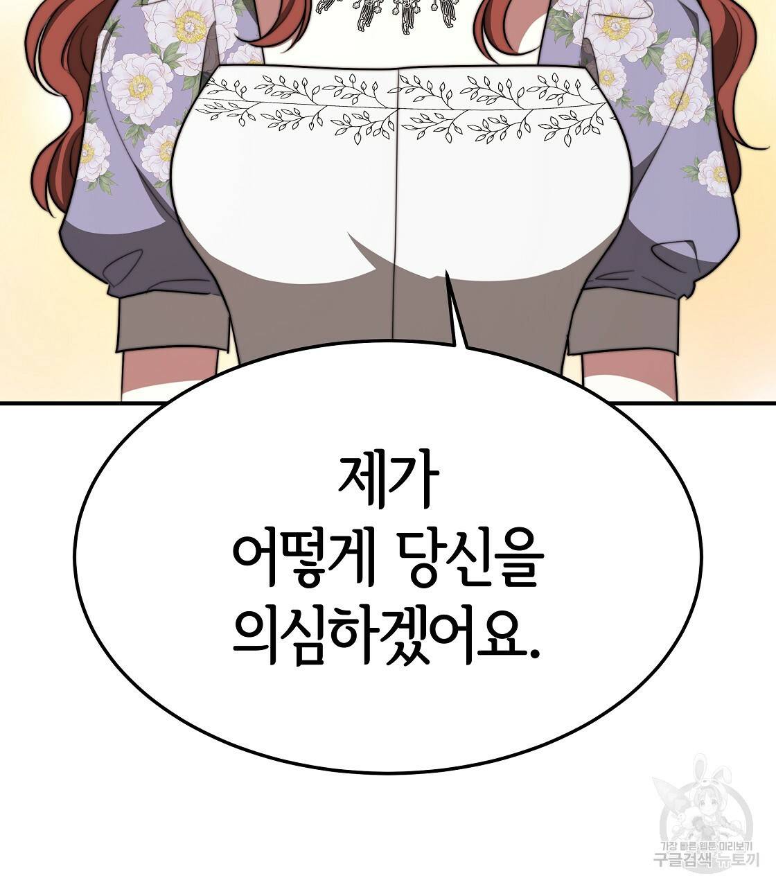 세 명이서 결혼생활 중입니다 37화 55