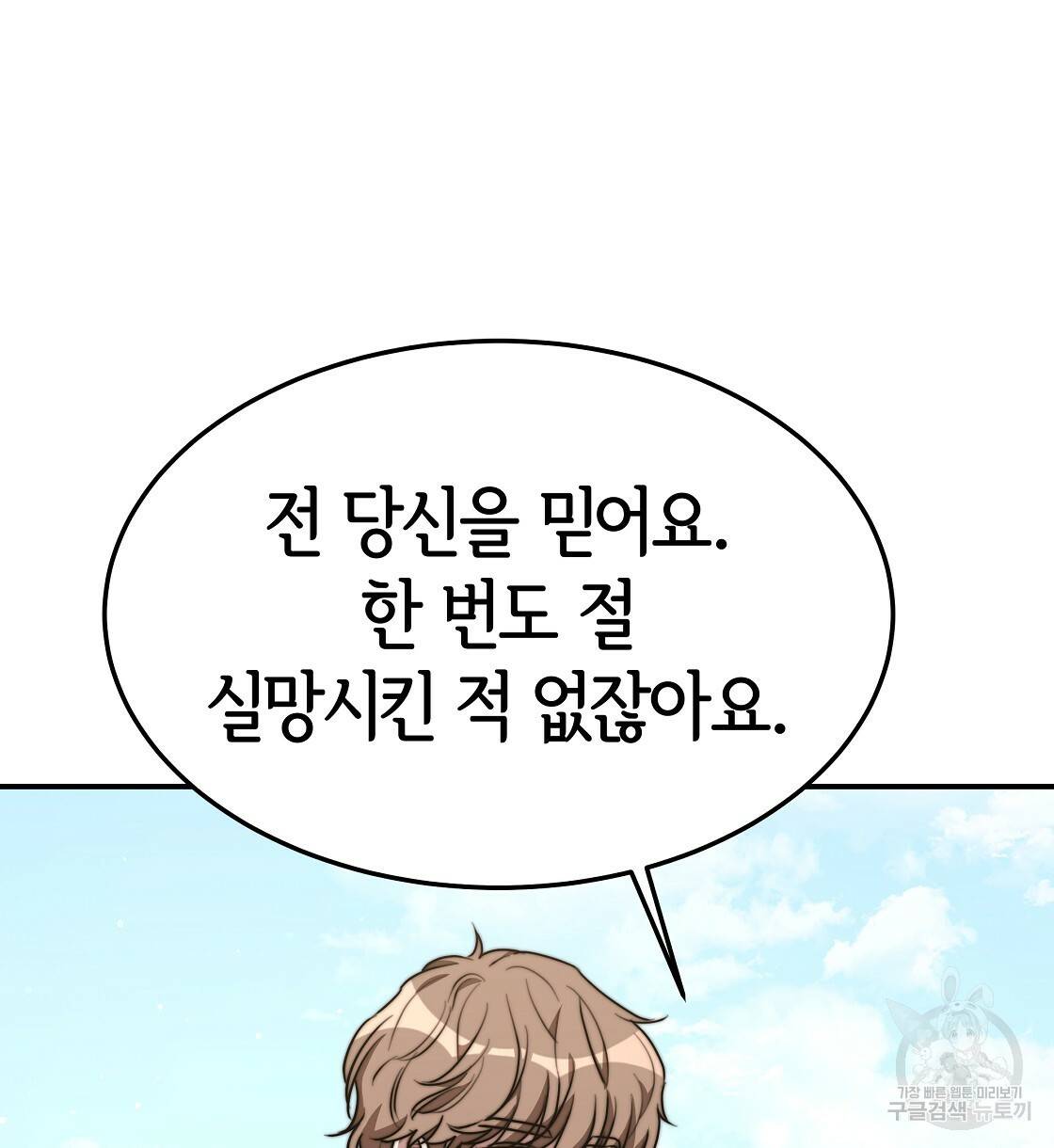세 명이서 결혼생활 중입니다 37화 56