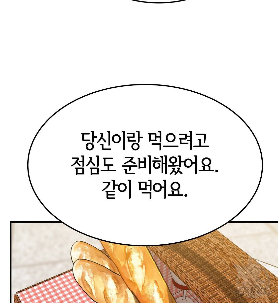세 명이서 결혼생활 중입니다 37화 58