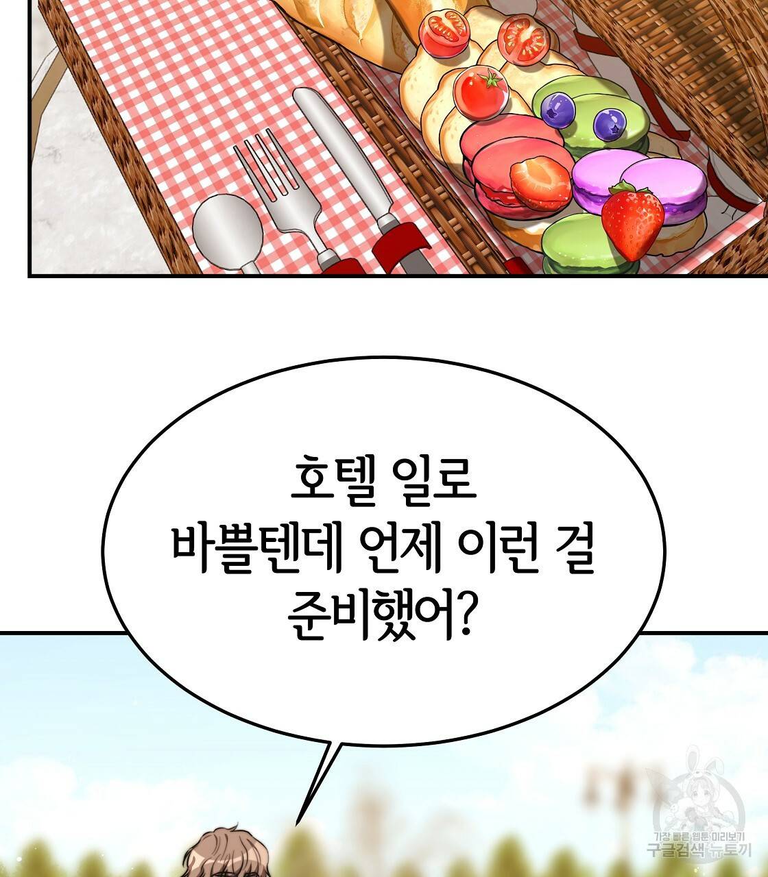 세 명이서 결혼생활 중입니다 37화 59