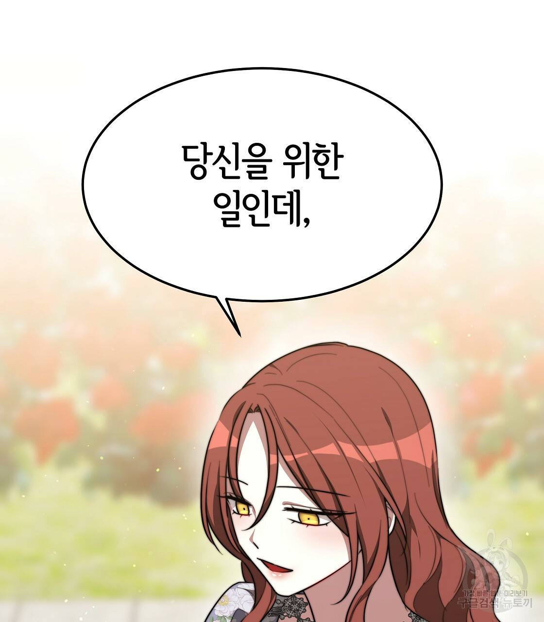 세 명이서 결혼생활 중입니다 37화 61