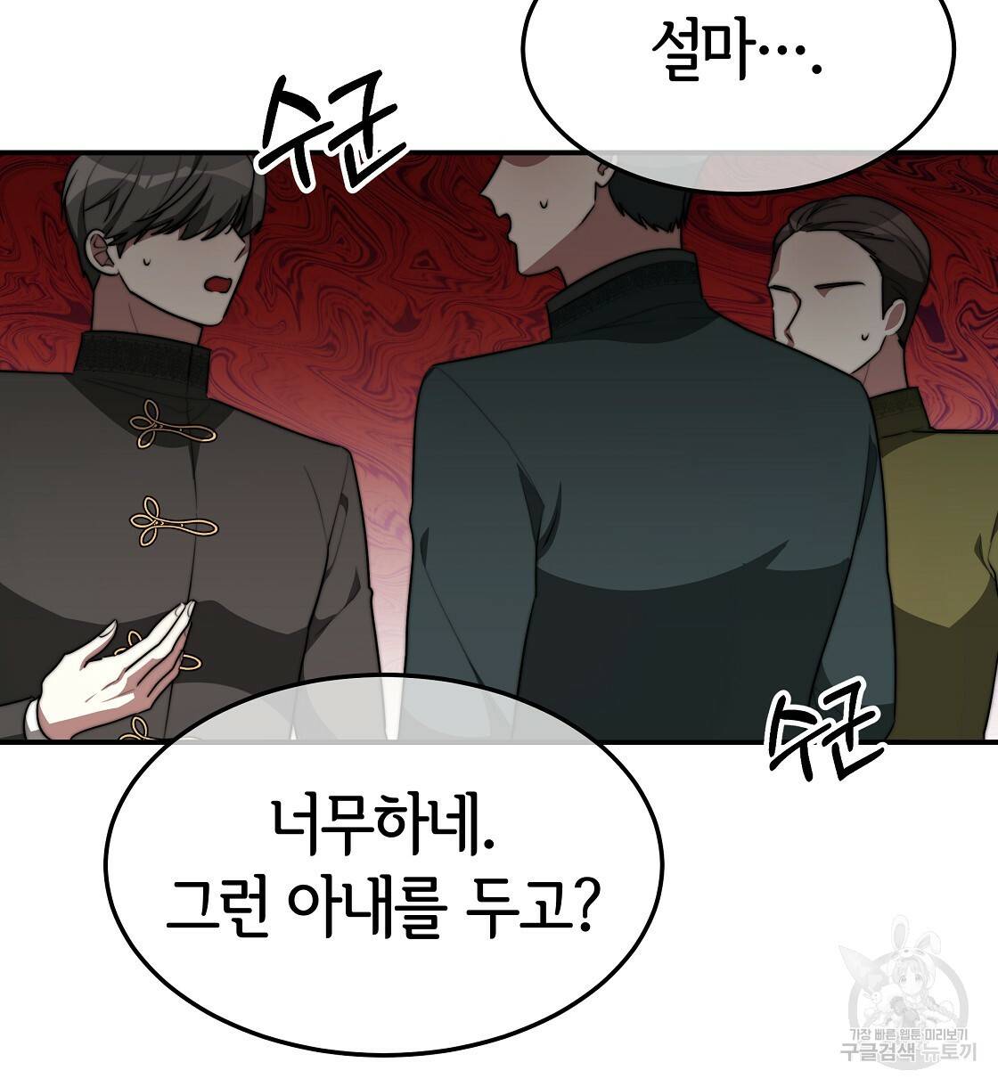 세 명이서 결혼생활 중입니다 37화 64