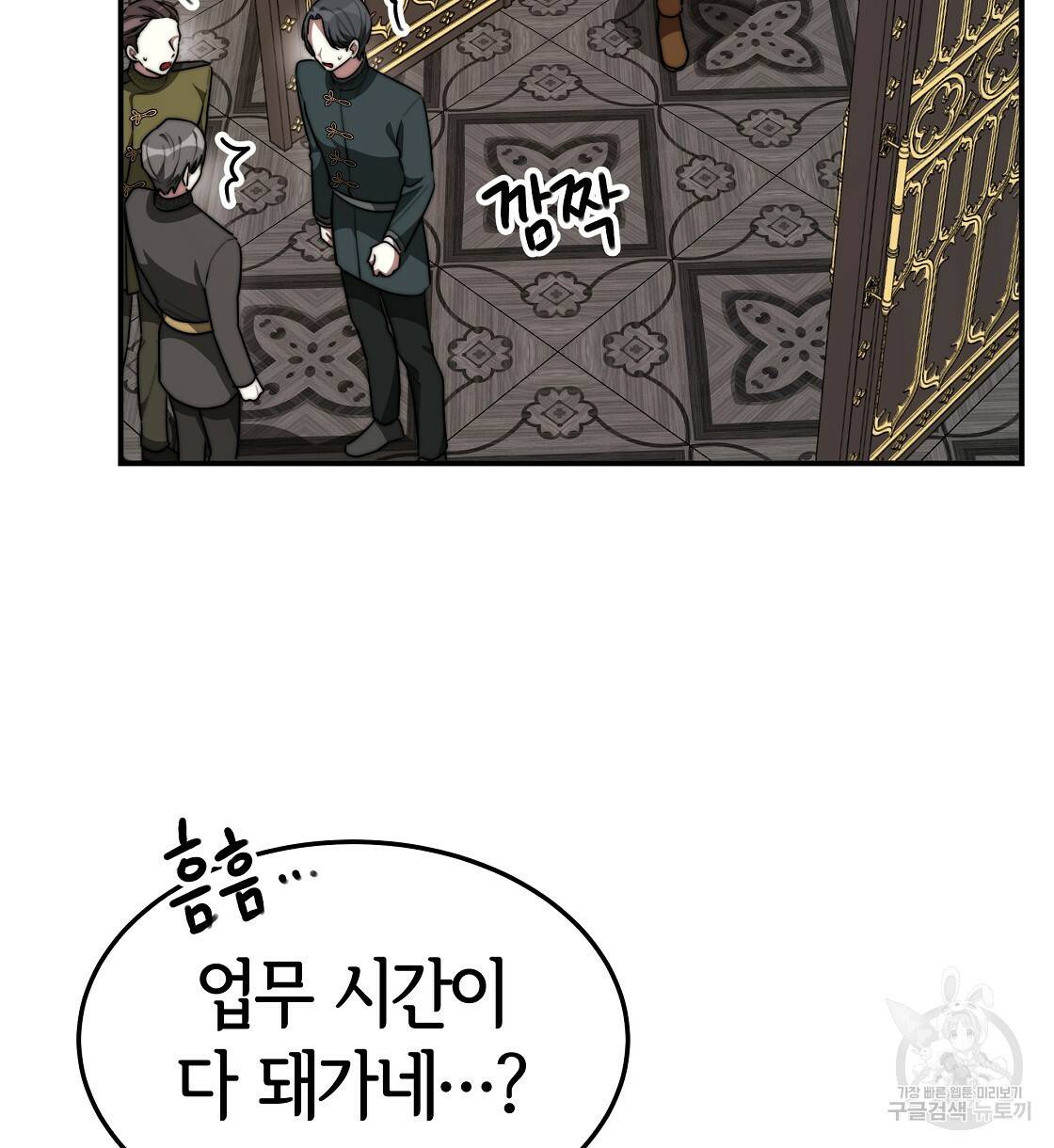 세 명이서 결혼생활 중입니다 37화 66