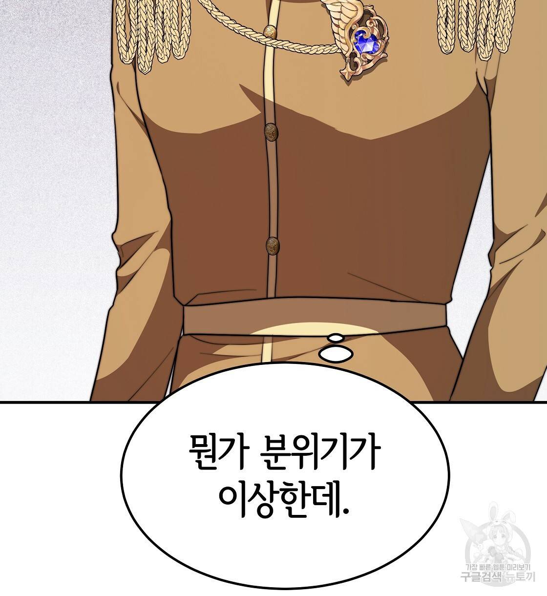 세 명이서 결혼생활 중입니다 37화 70
