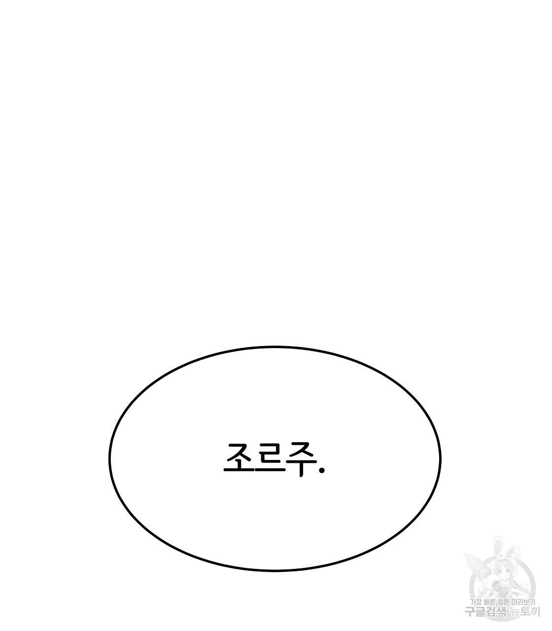 세 명이서 결혼생활 중입니다 37화 71
