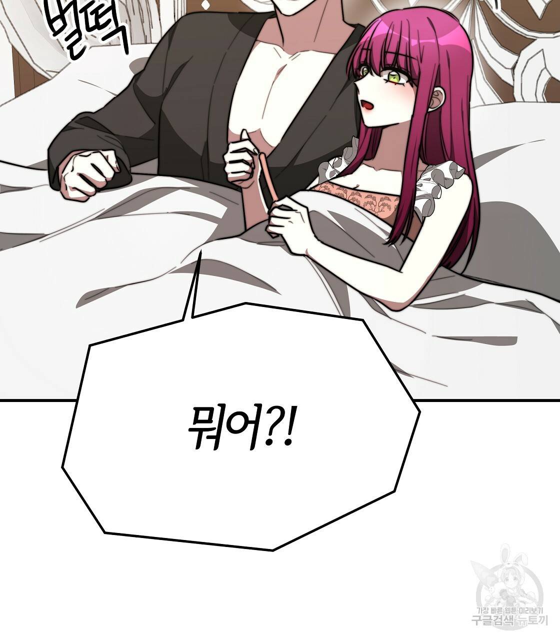 세 명이서 결혼생활 중입니다 37화 73