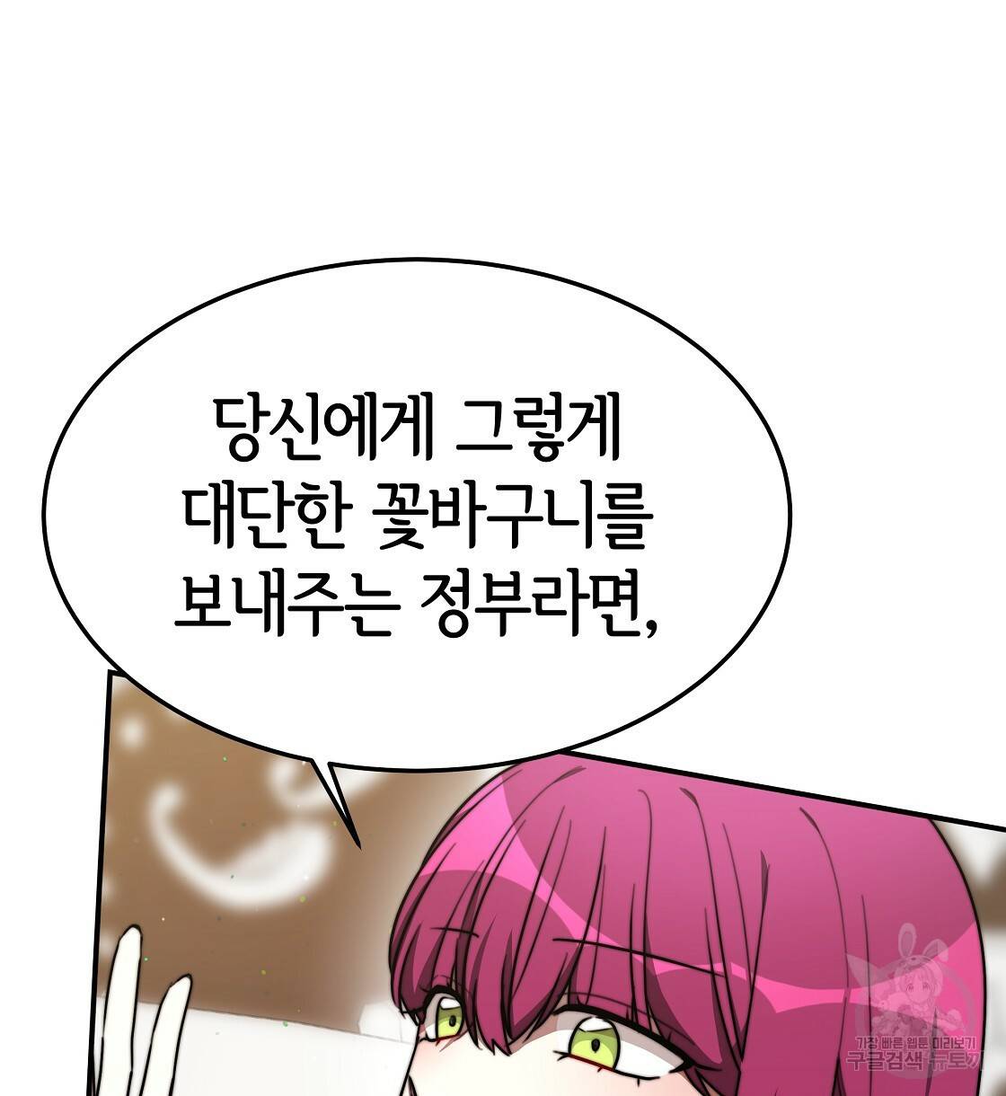 세 명이서 결혼생활 중입니다 37화 74