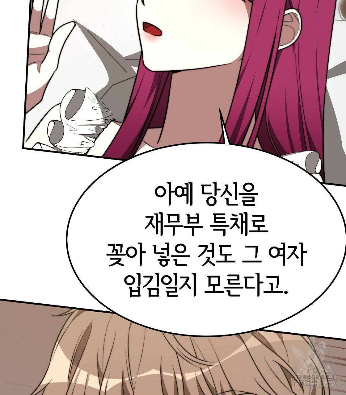 세 명이서 결혼생활 중입니다 37화 75