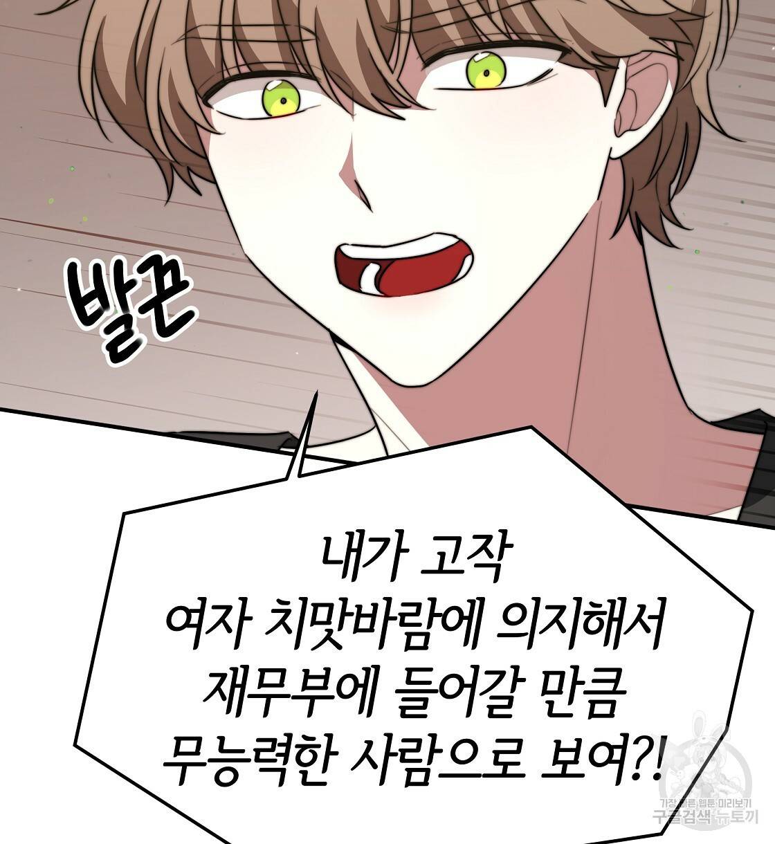 세 명이서 결혼생활 중입니다 37화 76
