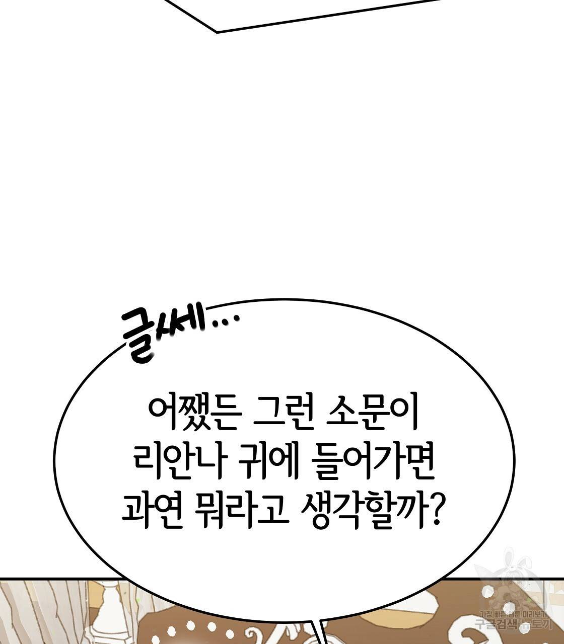 세 명이서 결혼생활 중입니다 37화 77