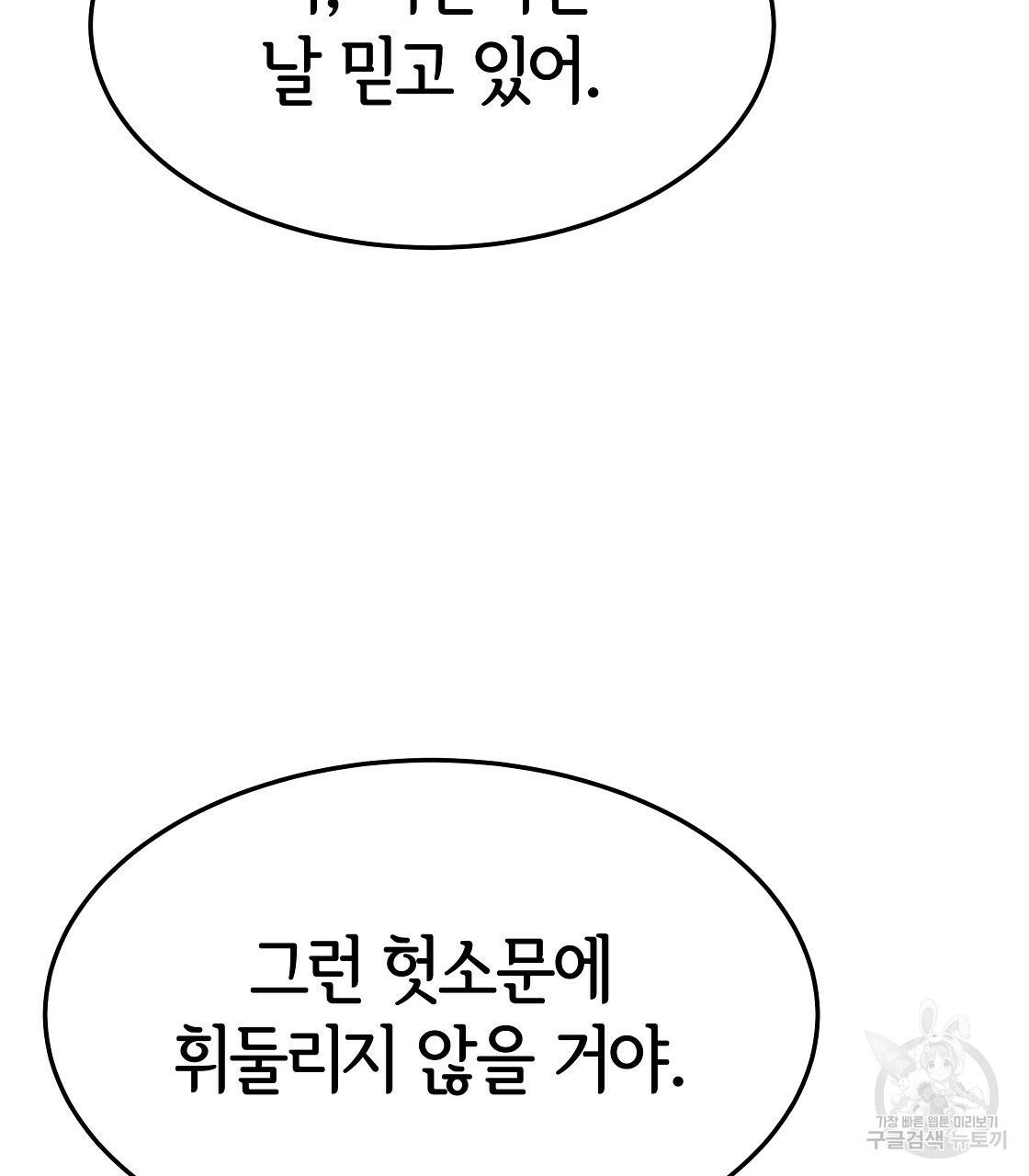 세 명이서 결혼생활 중입니다 37화 79