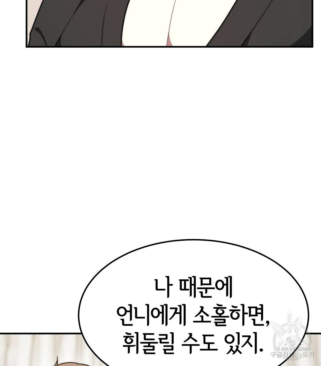 세 명이서 결혼생활 중입니다 37화 81