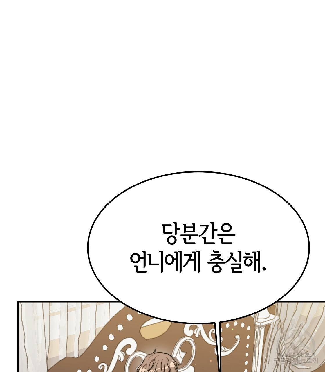 세 명이서 결혼생활 중입니다 37화 83