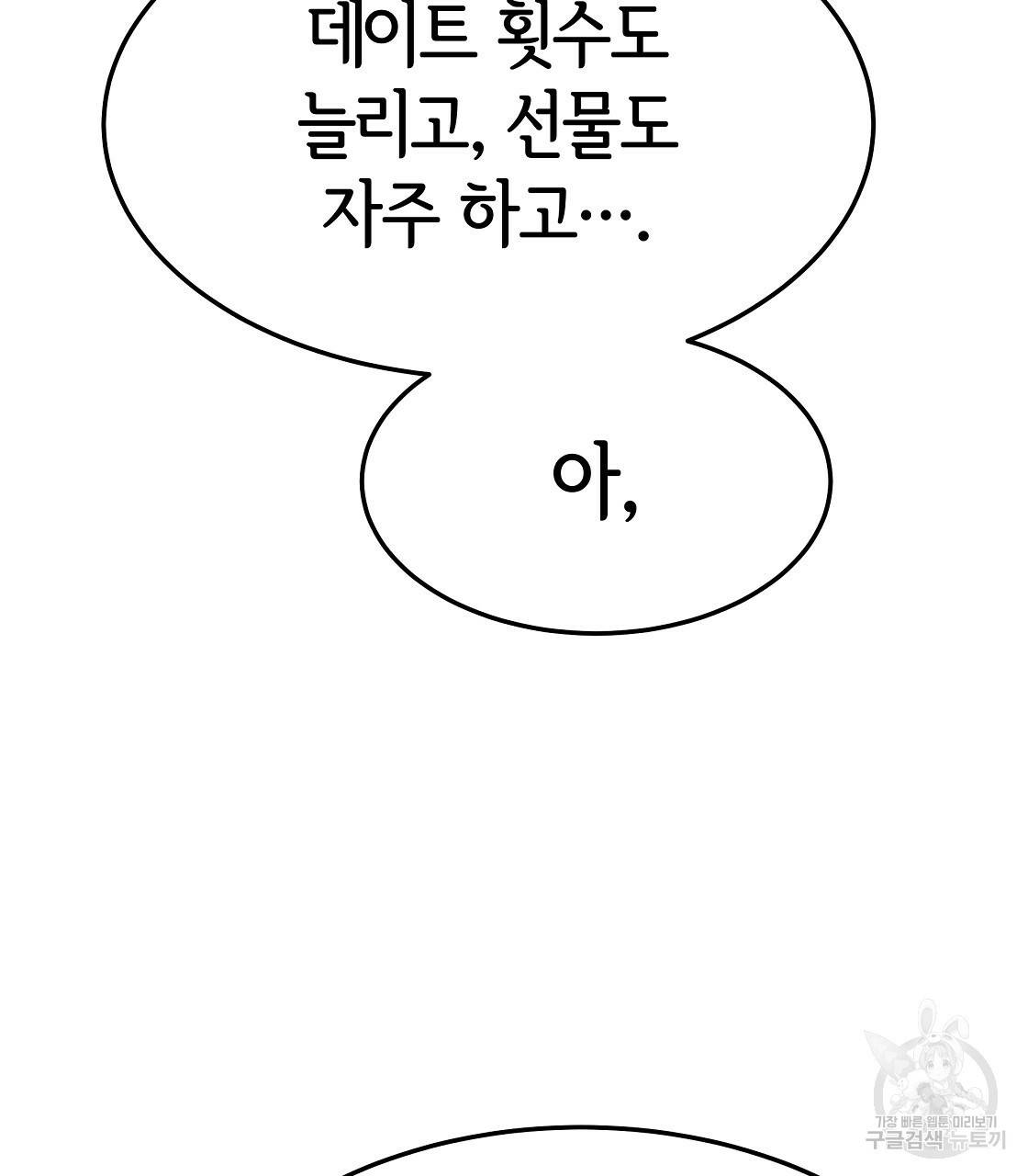 세 명이서 결혼생활 중입니다 37화 85