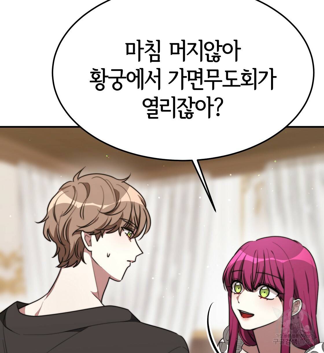 세 명이서 결혼생활 중입니다 37화 86