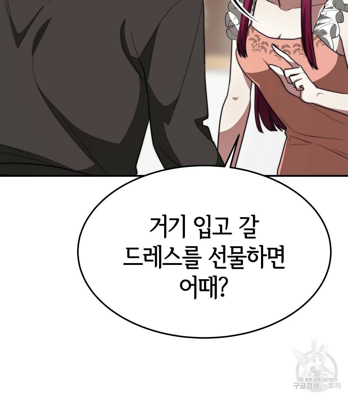 세 명이서 결혼생활 중입니다 37화 87