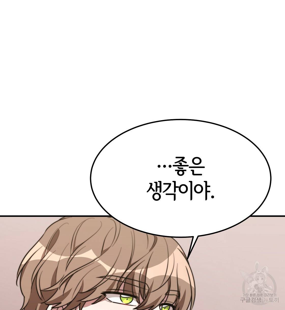세 명이서 결혼생활 중입니다 37화 88