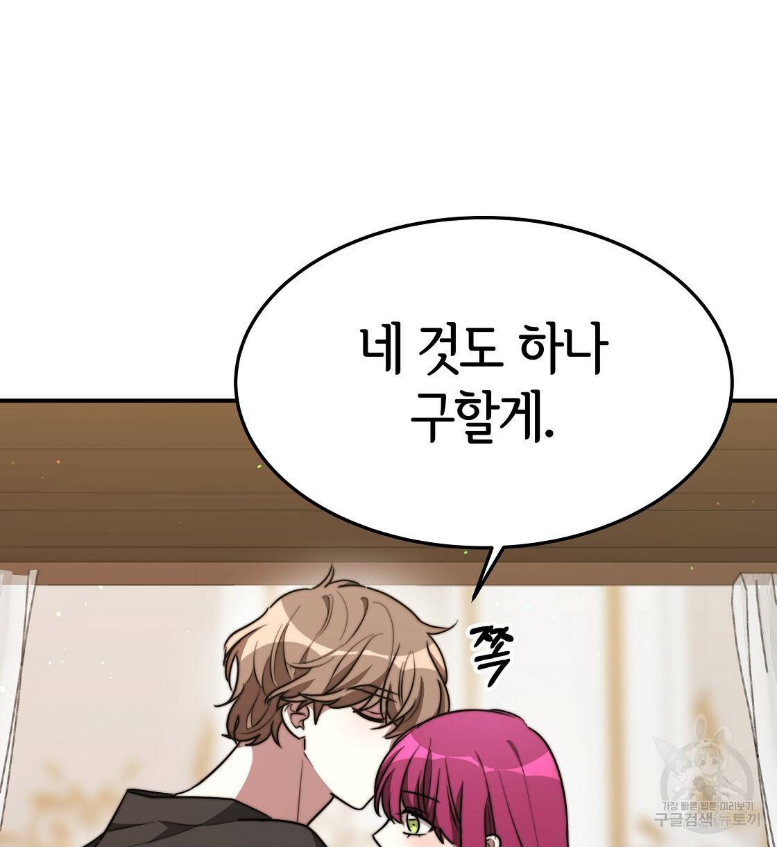 세 명이서 결혼생활 중입니다 37화 90