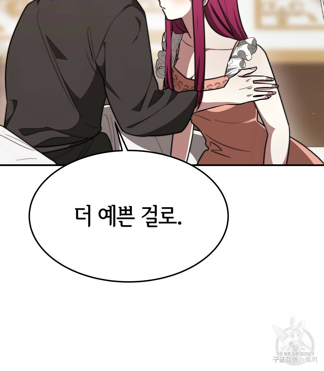 세 명이서 결혼생활 중입니다 37화 91