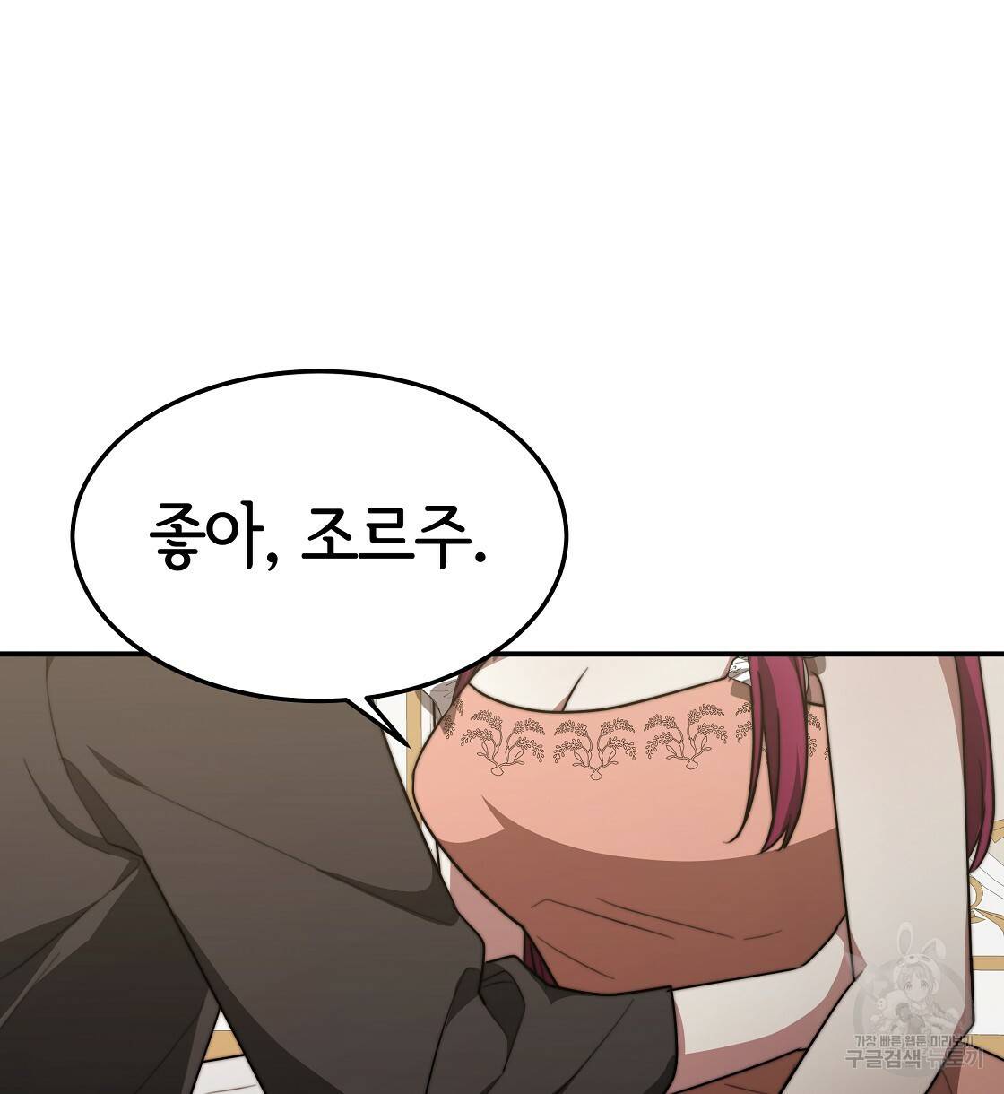 세 명이서 결혼생활 중입니다 37화 92