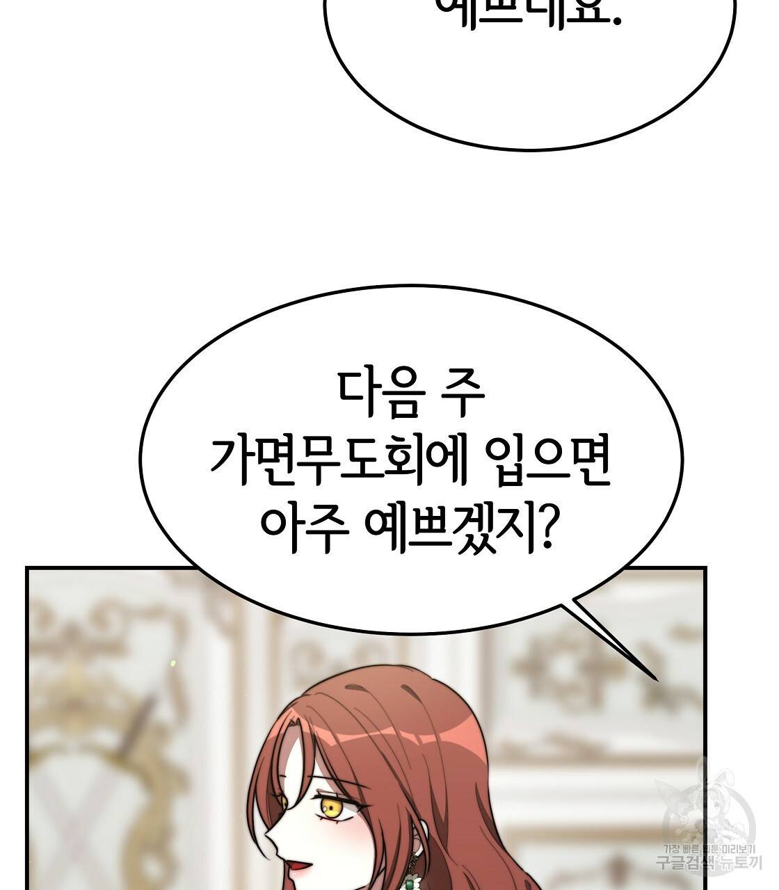 세 명이서 결혼생활 중입니다 37화 103