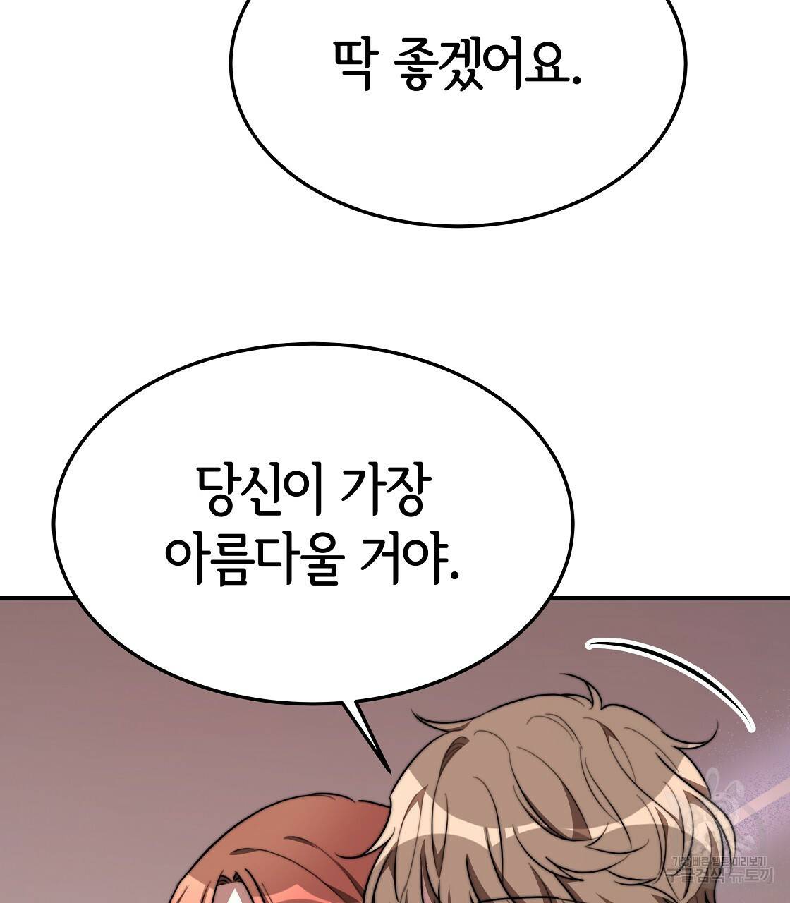 세 명이서 결혼생활 중입니다 37화 105