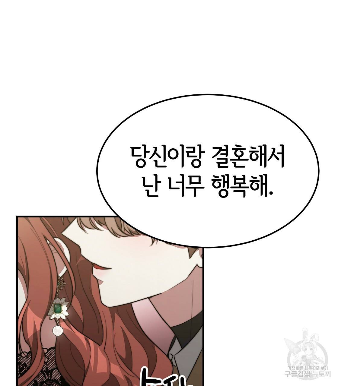 세 명이서 결혼생활 중입니다 37화 107