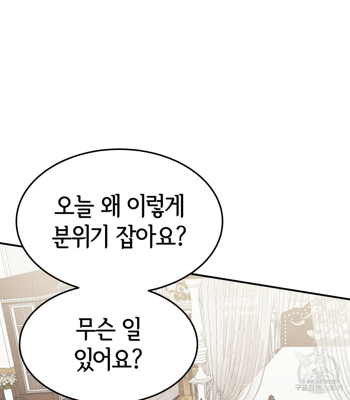세 명이서 결혼생활 중입니다 37화 109