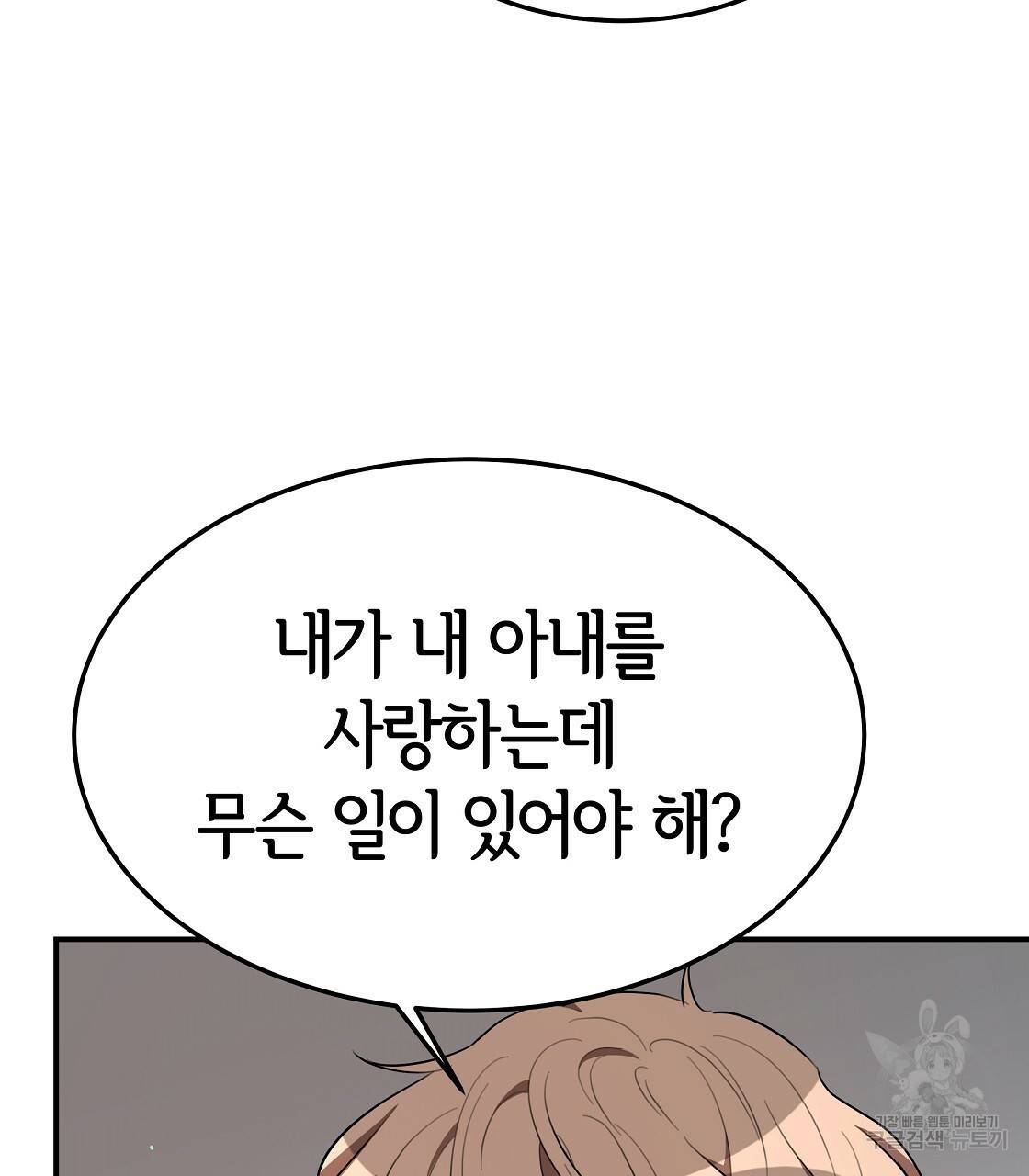세 명이서 결혼생활 중입니다 37화 111