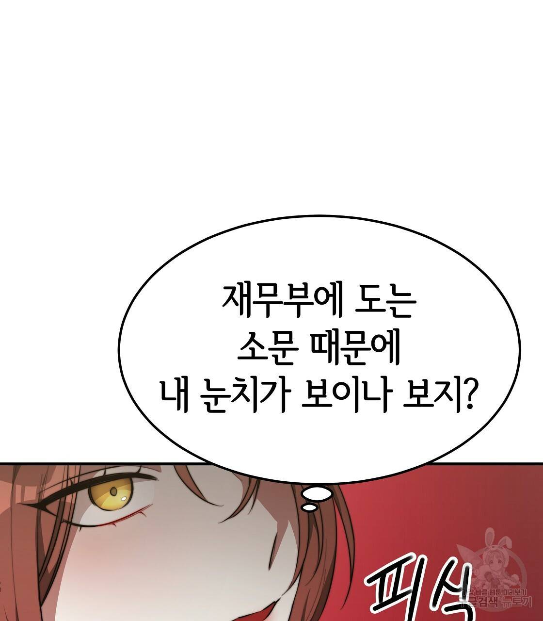 세 명이서 결혼생활 중입니다 37화 113