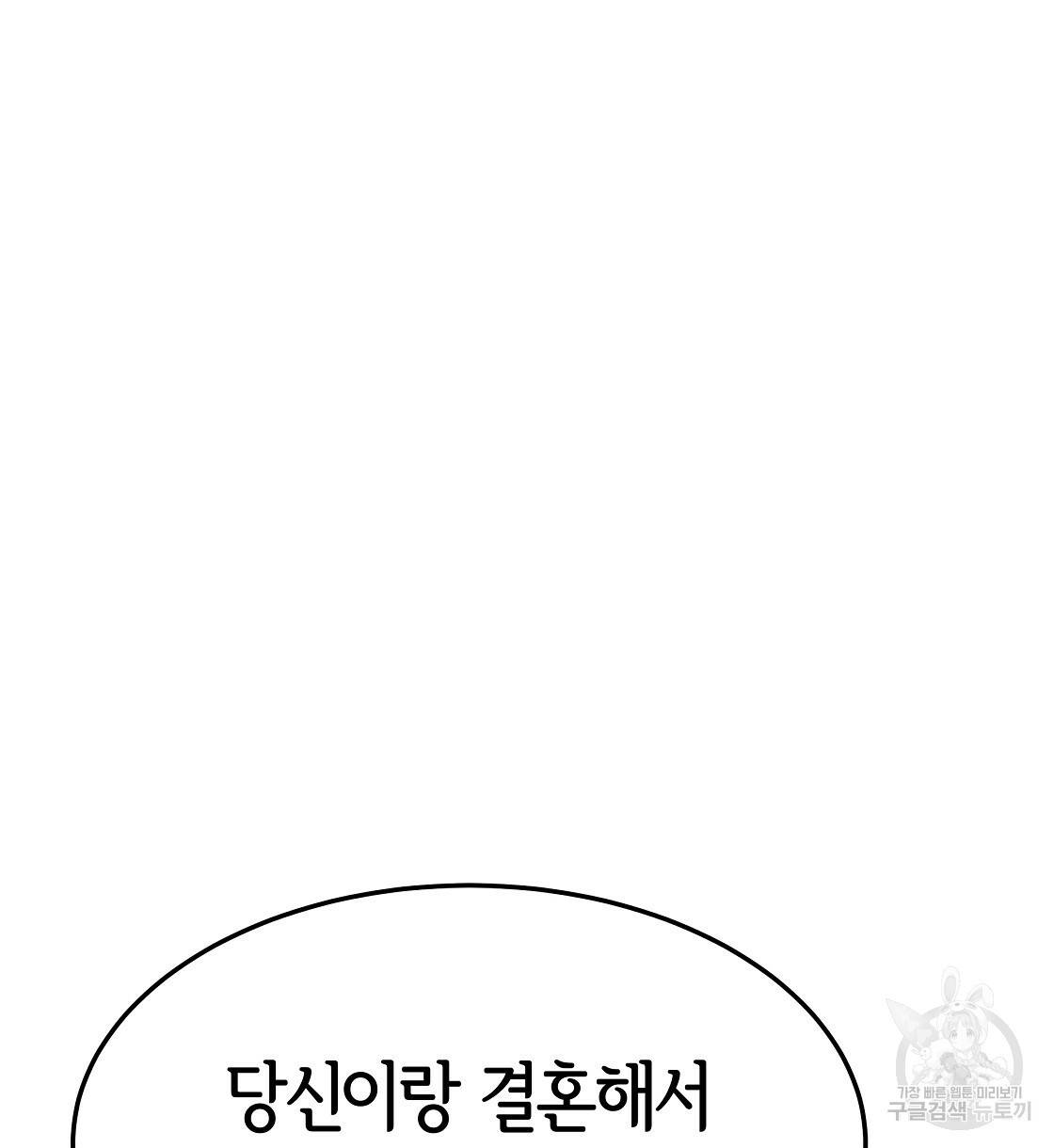 세 명이서 결혼생활 중입니다 37화 116