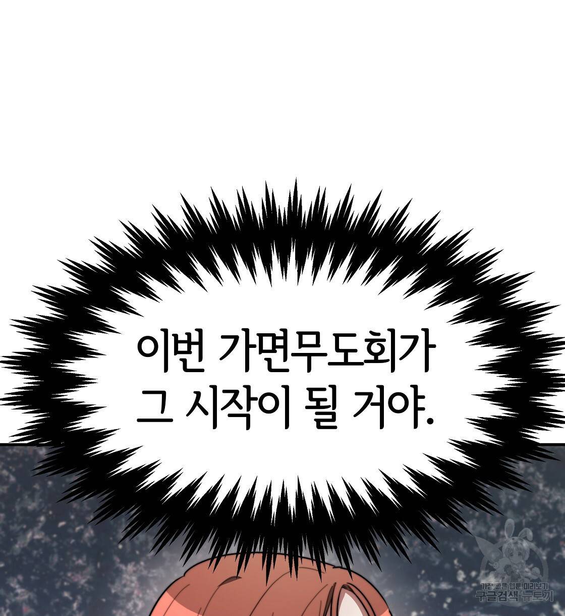 세 명이서 결혼생활 중입니다 37화 124