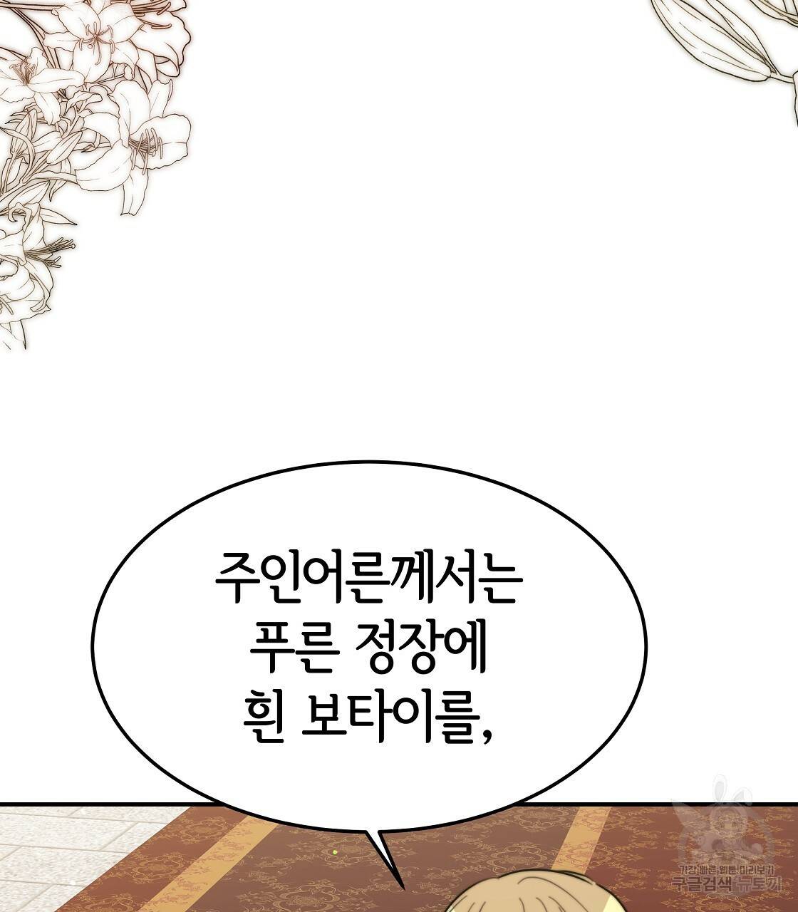 세 명이서 결혼생활 중입니다 37화 131