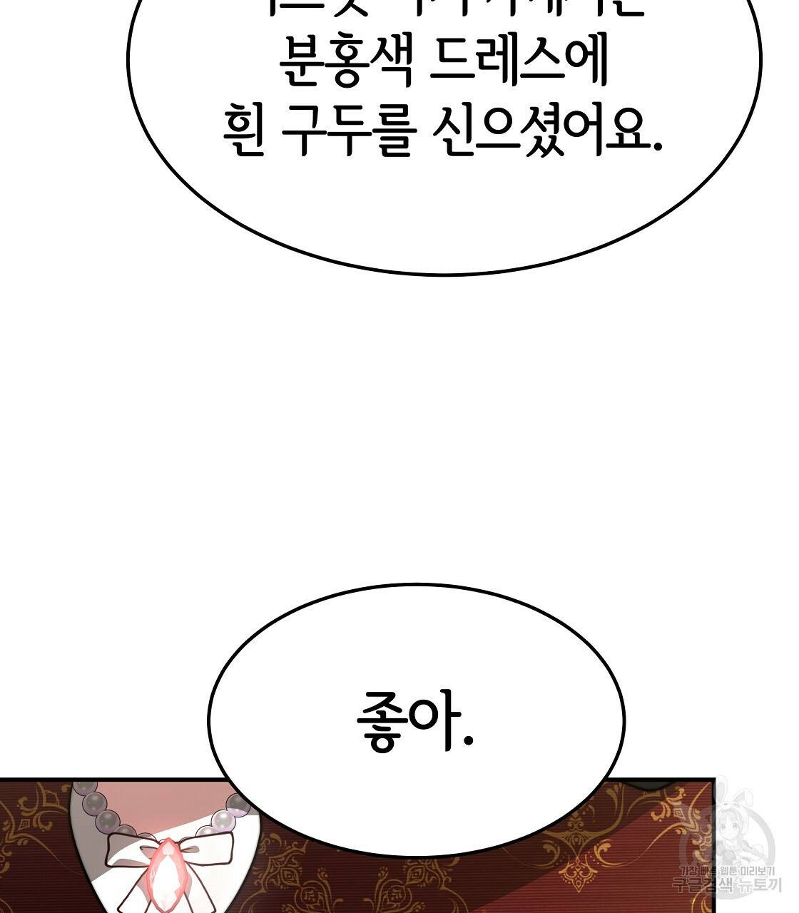 세 명이서 결혼생활 중입니다 37화 133