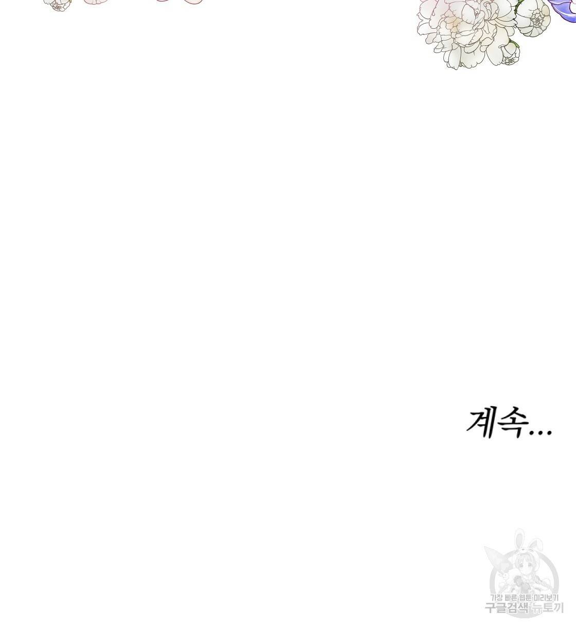 세 명이서 결혼생활 중입니다 37화 136