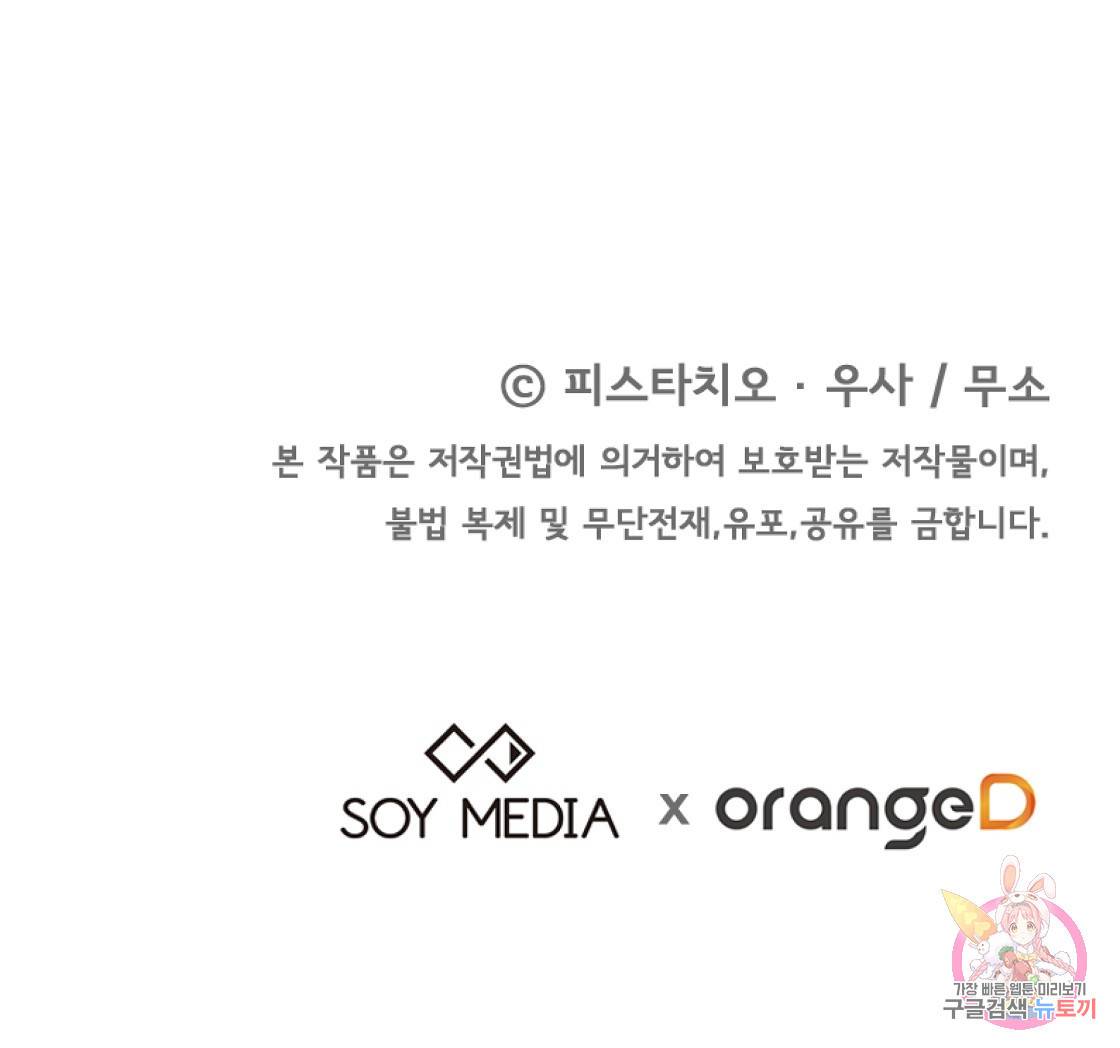 세 명이서 결혼생활 중입니다 37화 137