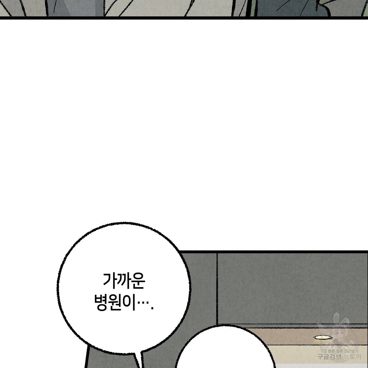 퍼펙트 버디 FUCK-PECT BUDDY 37화 4