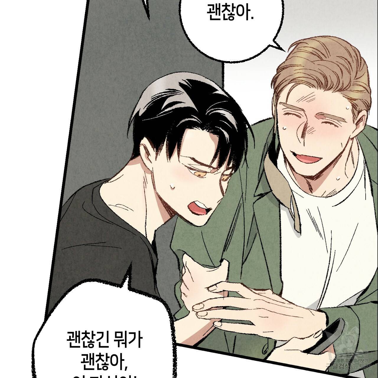 퍼펙트 버디 FUCK-PECT BUDDY 37화 5