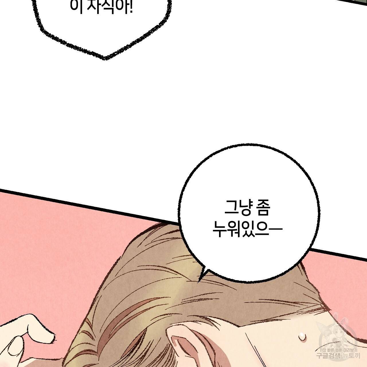 퍼펙트 버디 FUCK-PECT BUDDY 37화 6