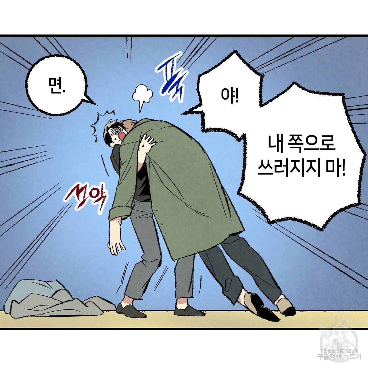 퍼펙트 버디 FUCK-PECT BUDDY 37화 8