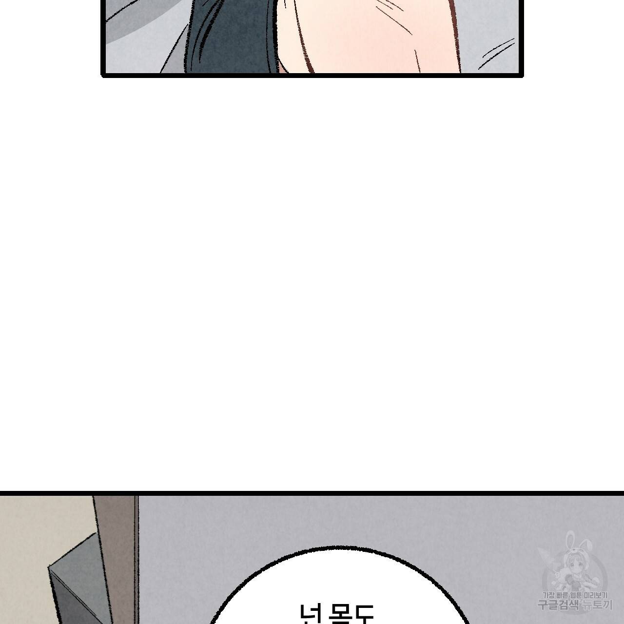 퍼펙트 버디 FUCK-PECT BUDDY 37화 11