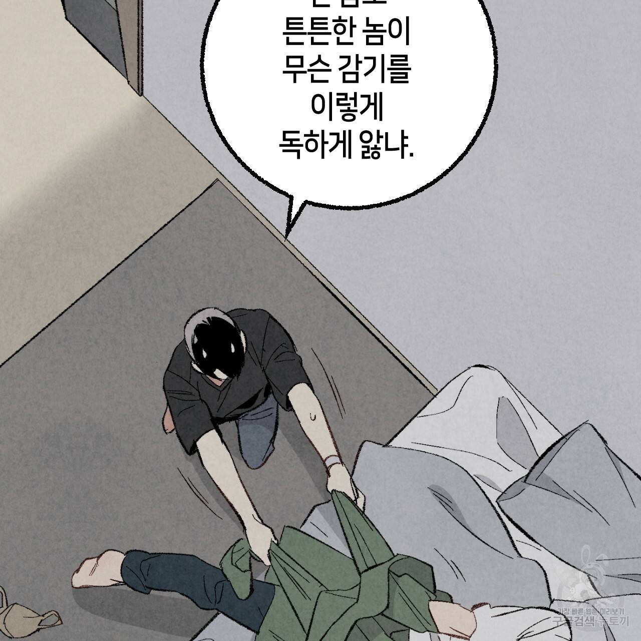 퍼펙트 버디 FUCK-PECT BUDDY 37화 12