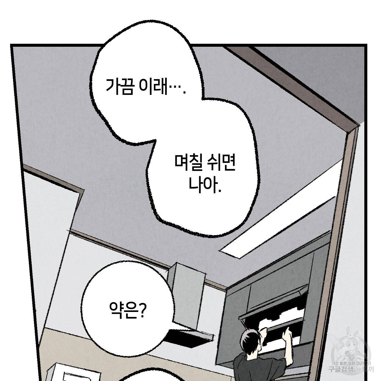 퍼펙트 버디 FUCK-PECT BUDDY 37화 14