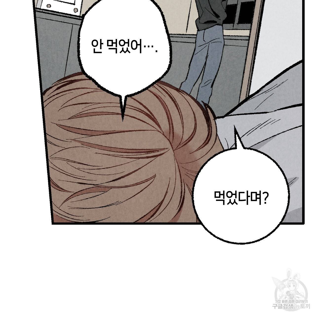 퍼펙트 버디 FUCK-PECT BUDDY 37화 15