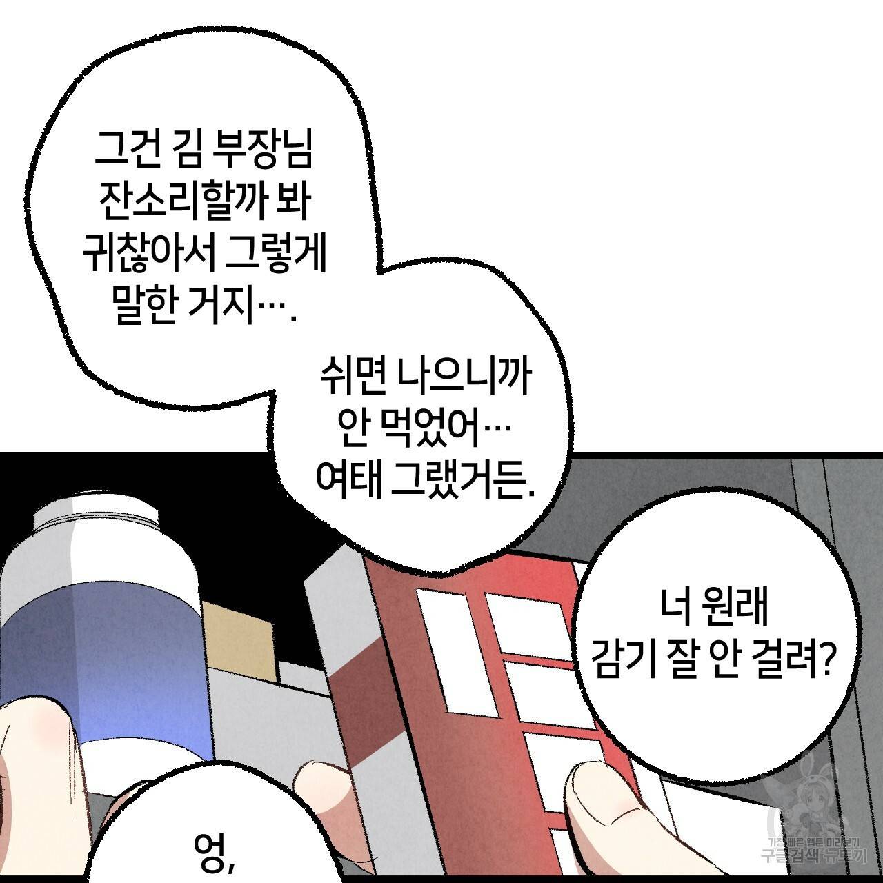 퍼펙트 버디 FUCK-PECT BUDDY 37화 16