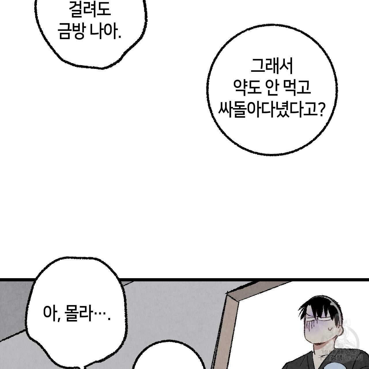 퍼펙트 버디 FUCK-PECT BUDDY 37화 17